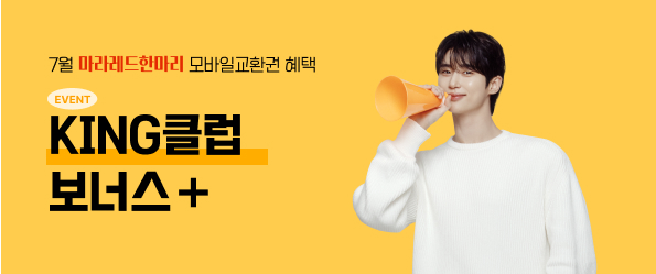 7월 KING 클럽 보너스 프로모션